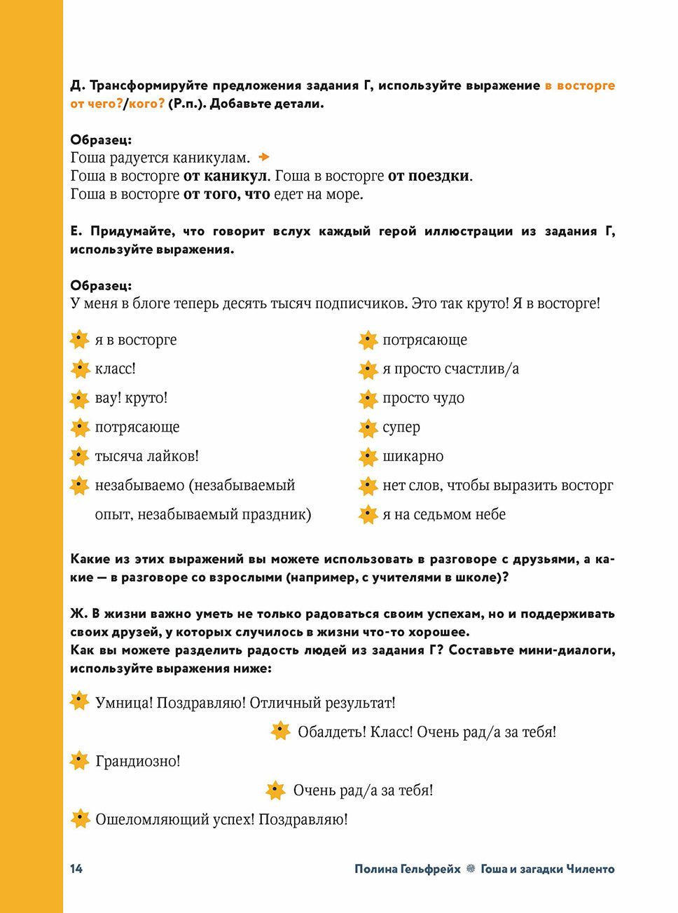 Гоша и загадки Чиленто