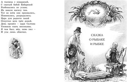 Сказки. Пушкин (илл. Б. Дехтерёва)