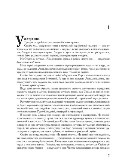 Рип.ДрузьяС.Кинга.Мертвое море(роман ужасов)