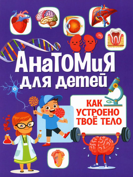 Anatomie du bébé. Comment utiliser votre téléphone
