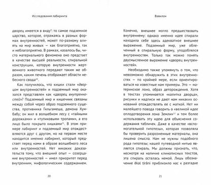 Исследования лабиринта