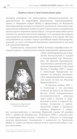 Православие в Маньчжурии(1898-1956). Очерки истории.