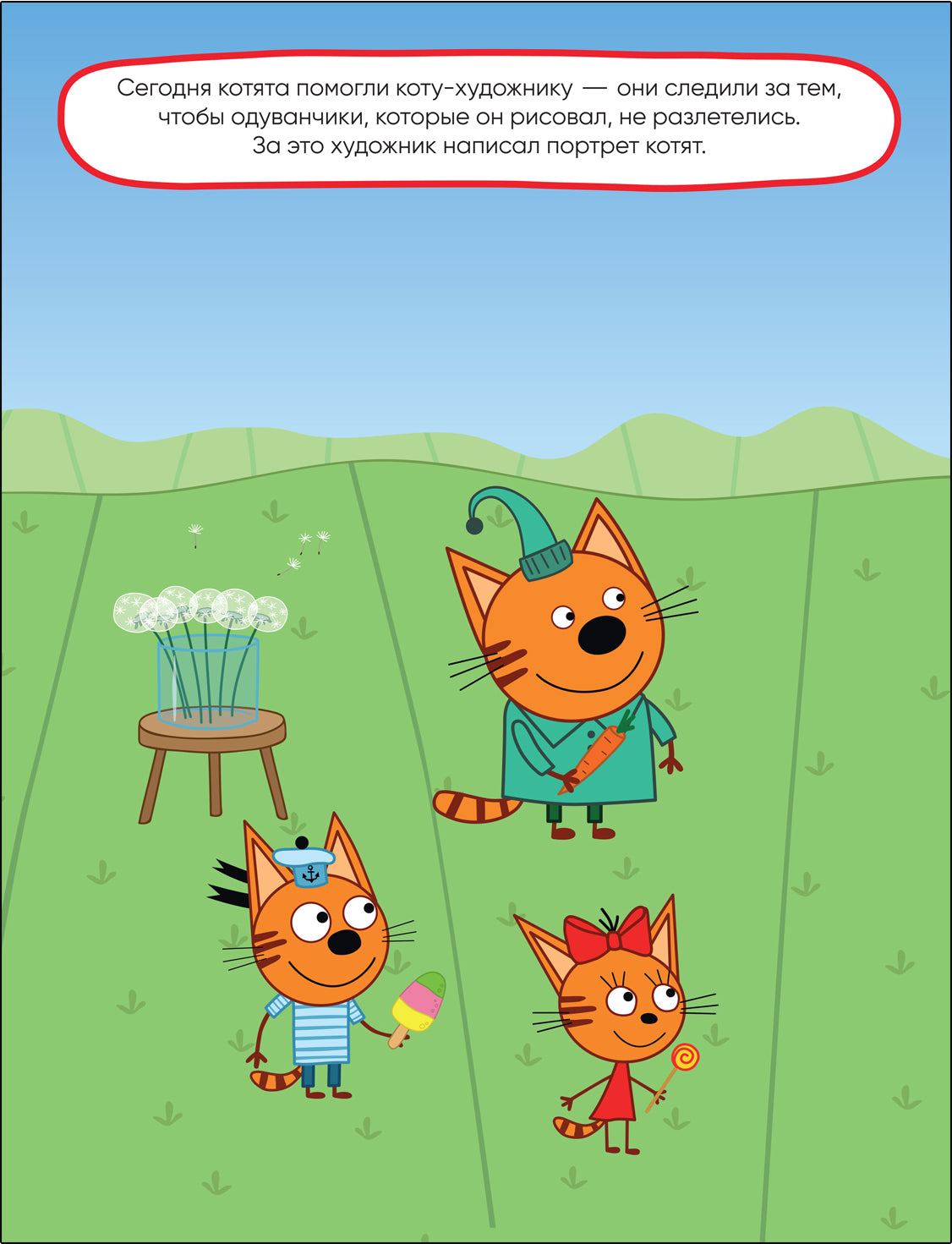 Trois chats. Развивающие наклейки. Добрые дела