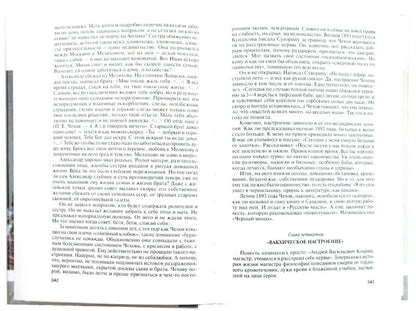 Chekhov. Жизнь"отдельного человека"(ЖЗЛ) 2-е изд.
