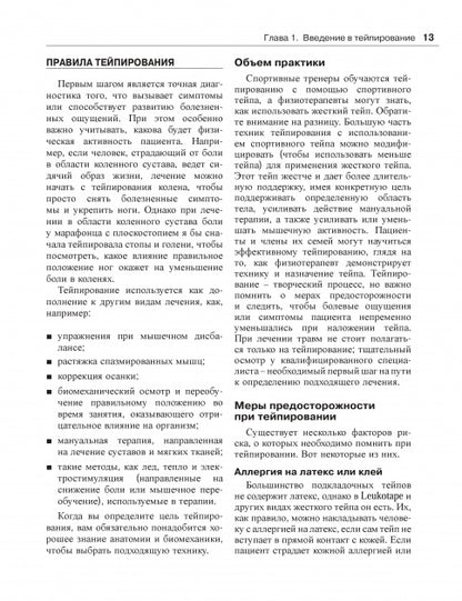 Тейпирование в спортивной и клинической медицине.