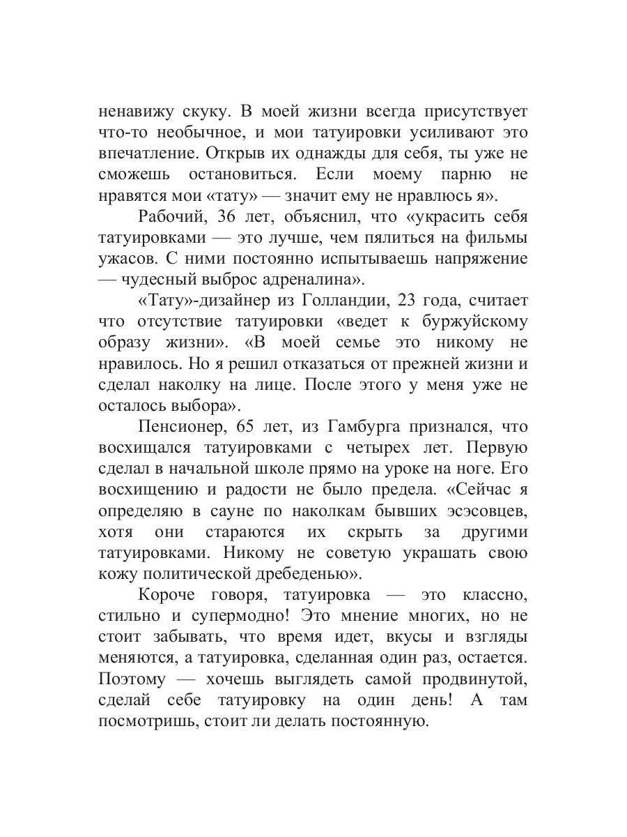Tatouirovka на один день