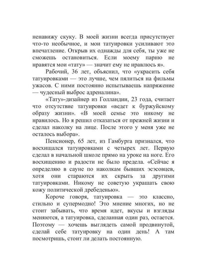 Tatouirovka на один день