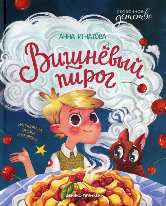 Pirog vichneviy