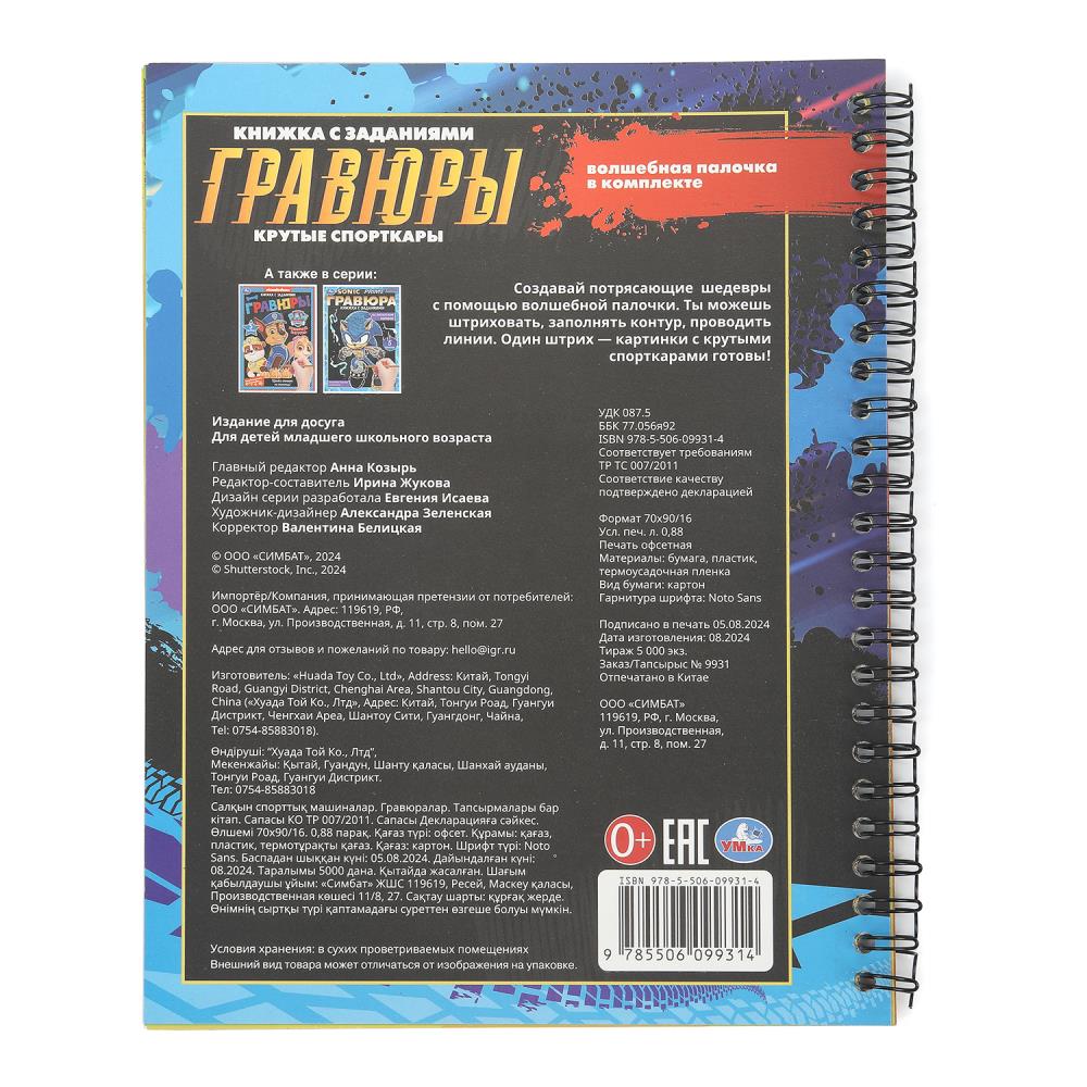 Крутые спорткары (блокнот на пруж. с гравюрами а5, 12 стр.) Умка в кор.100шт