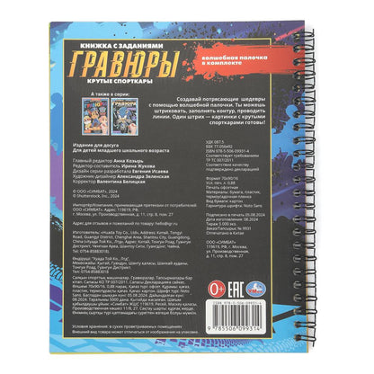 Крутые спорткары (блокнот на пруж. с гравюрами а5, 12 стр.) Умка в кор.100шт