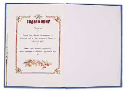 Мамин-Сибиряк. Алёнушкины сказки. Книга за книгой (пер).