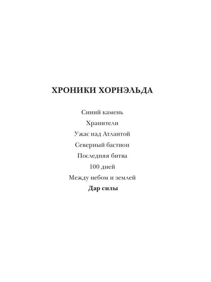 Дар Силы