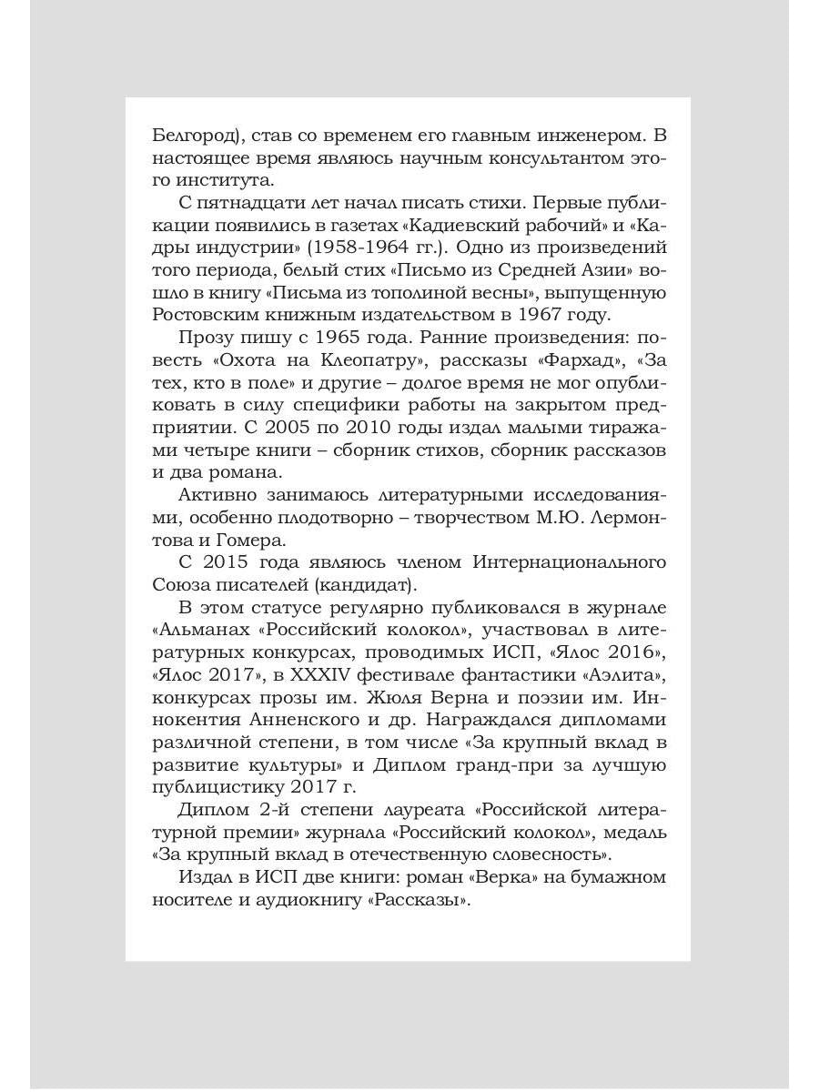 Портреты моих современников