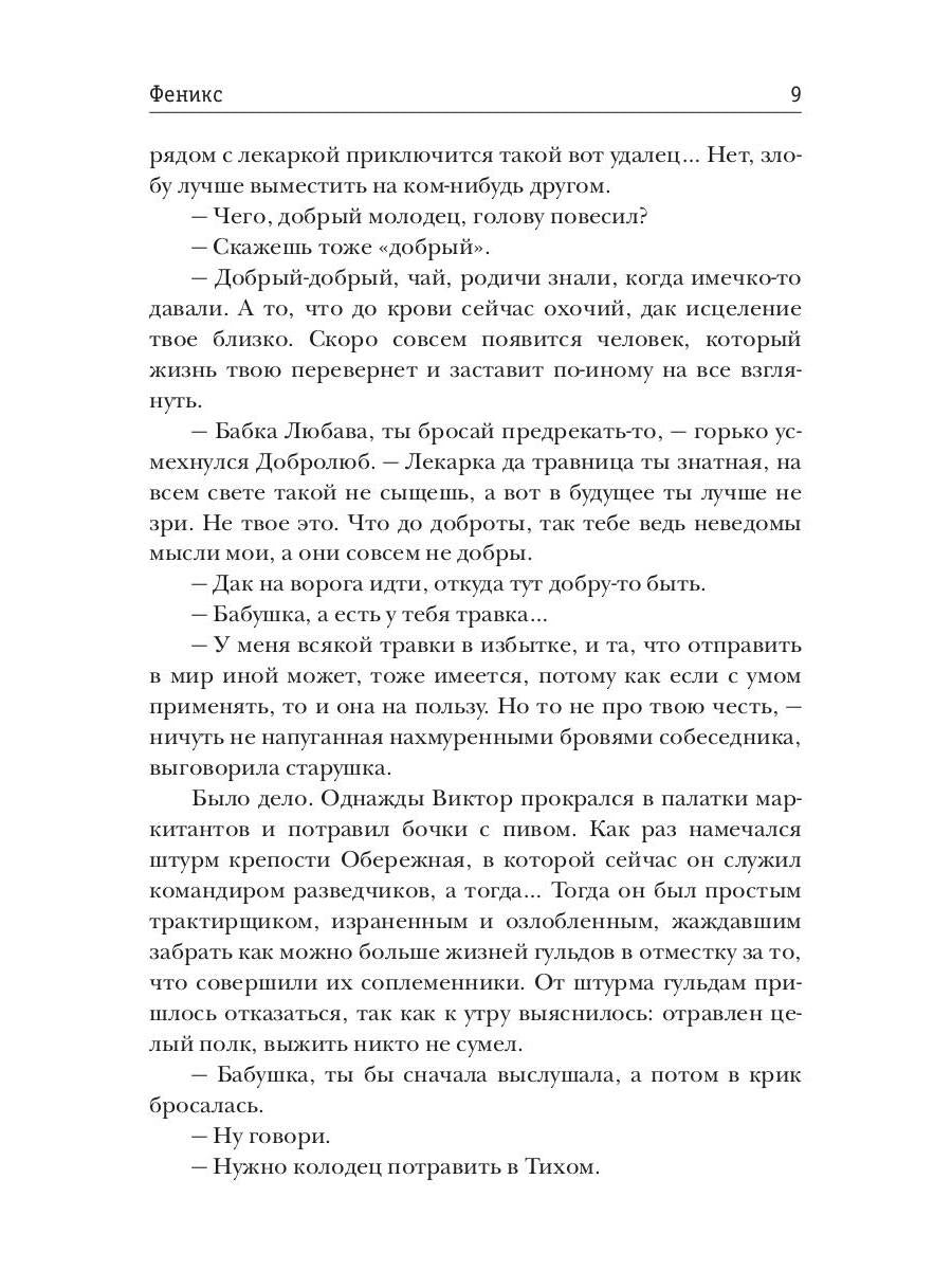 Bien. Feniks. Кн. 3