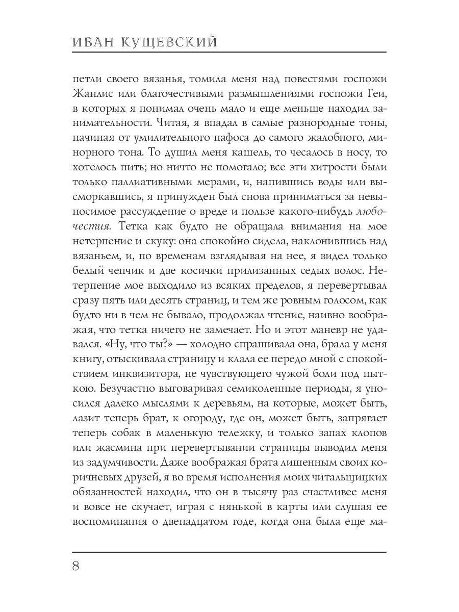 Николай Негорев, или Благополучный россиянин. Ч. 1