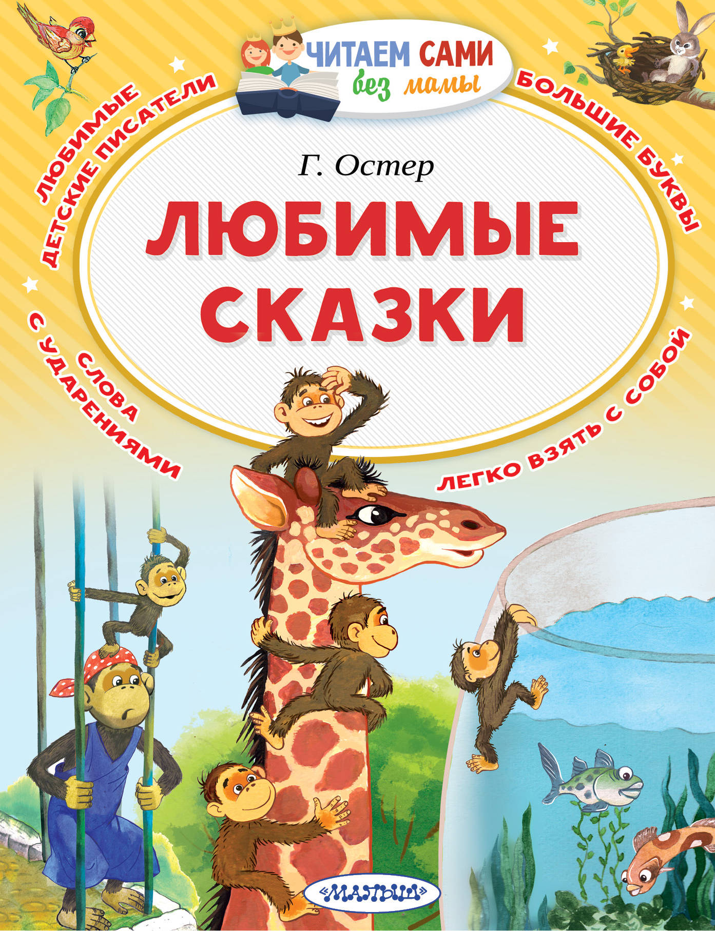 Любимые сказки