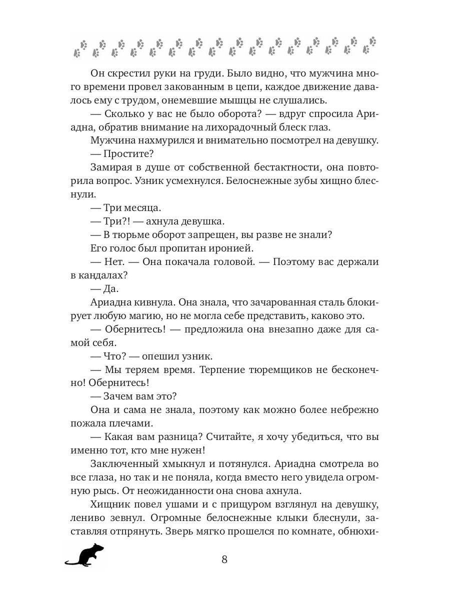 Сделка со зверем