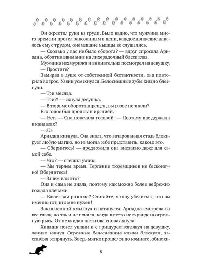 Сделка со зверем