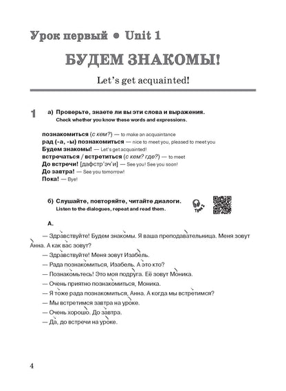 Mot : пособие по лексике и разговорной практике (QR)