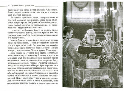 Празднуем Пасху: в храме и дома