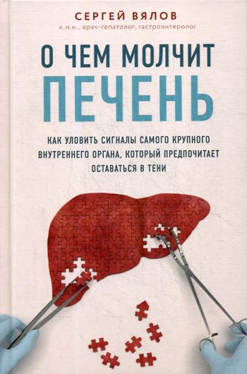 О чем молчит печень. Как уловить сигналы самого крупного внутреннего органа, который предпочитает оставаться в тени