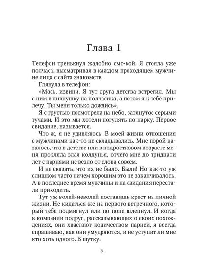 Дракон во френдзоне. Или драконий отбор по-дружески