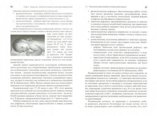 Возрастная психология. La posologie la plus simple
