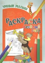 C'est un petit petit. Раскраска. Très bien.