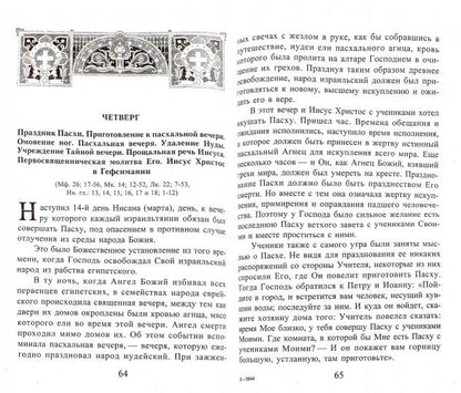 Евангельские события, вспоминаемые в дни Страстной