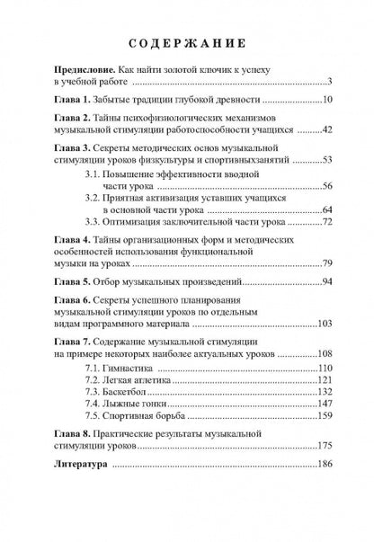 Секреты успеха уроков физкультуры: учебно-методическое пособие