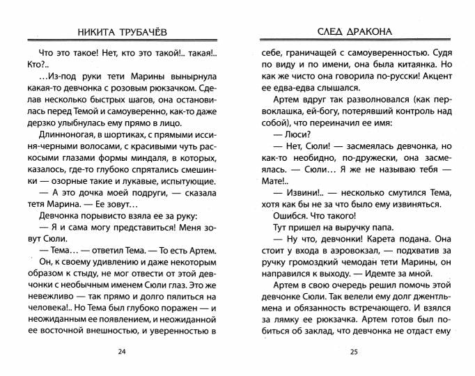След дракона