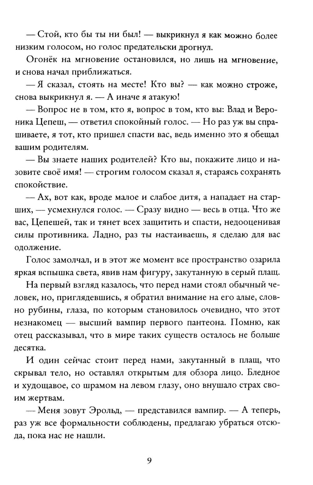 Заклинатели. Т. 1: Начало