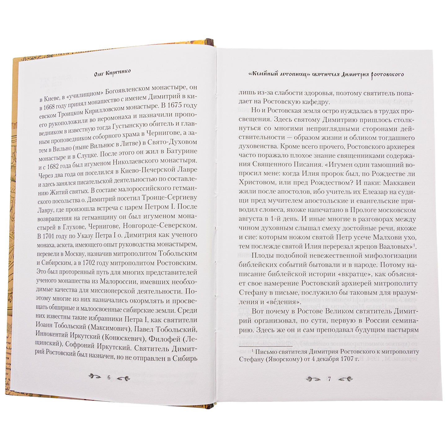 Келейный летописец