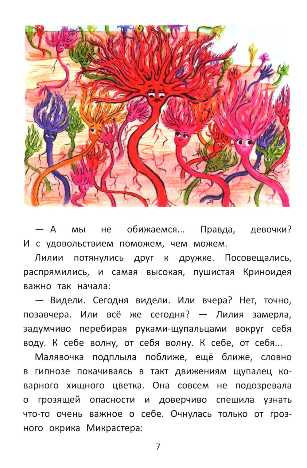 Палеосказка (из жизни меловых беспозвоночных)