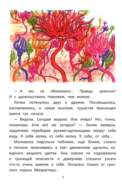Палеосказка (из жизни меловых беспозвоночных)