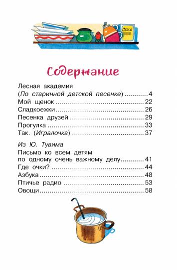 Детям. Стихи с рисунками В. Чижикова