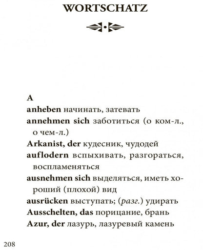 Щелкунчик и мышиный король. КДЧ на немецком языке. Nussknacker und Mausekonig. Гофман Э. T. A.