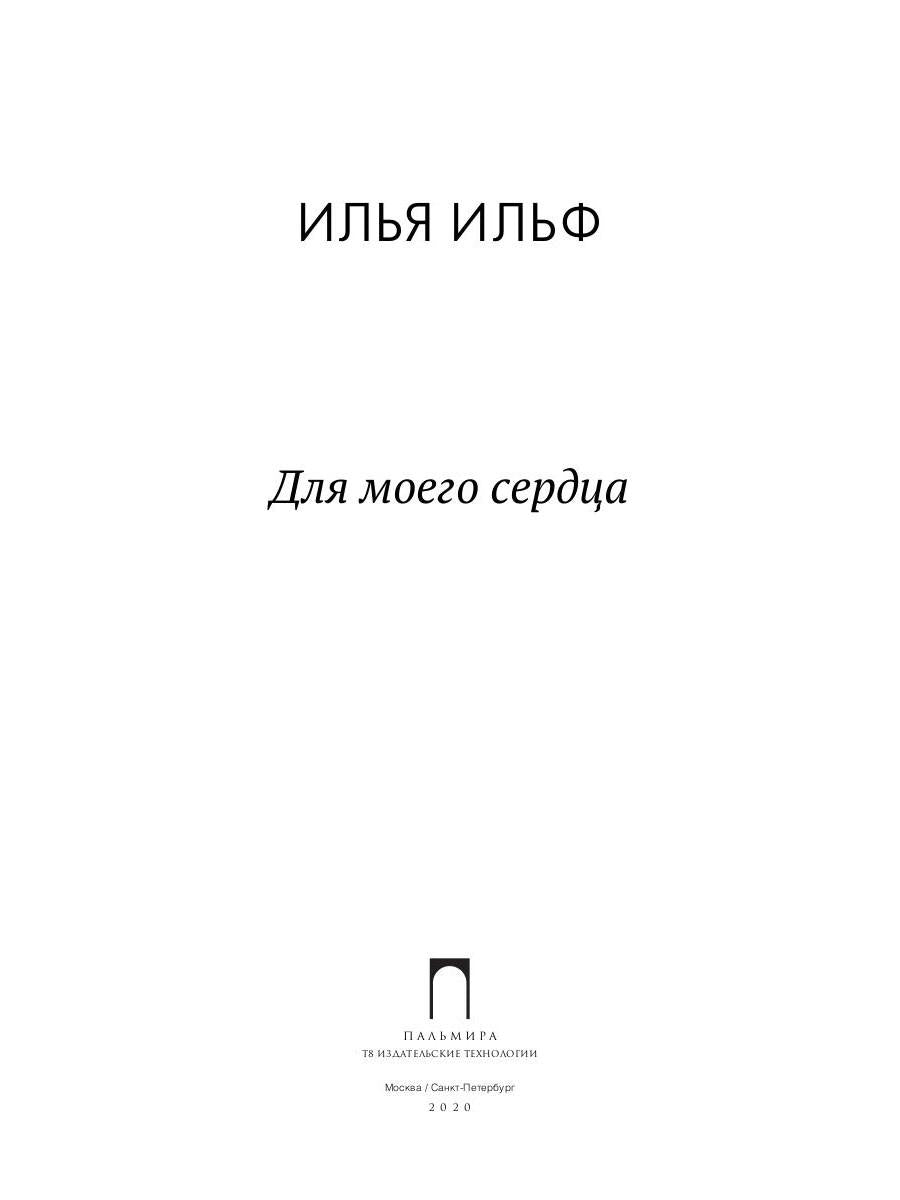 Pour mon service : записные книжки, рассказы, очерки