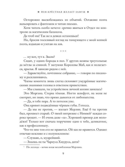 Фея-Крестная желает замуж
