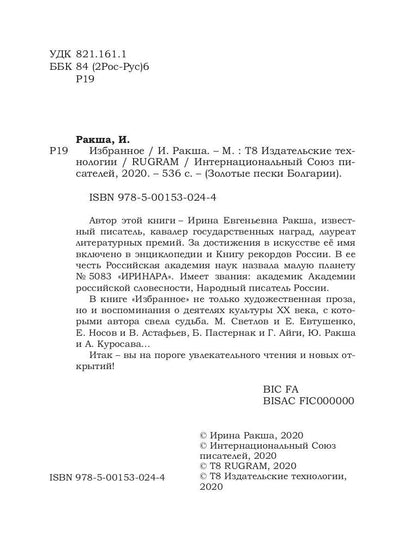 Избранное
