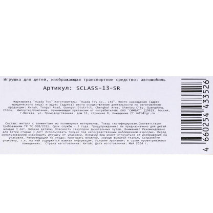 Машина металл MERCEDES-BENZ classe s v223 12см,дв,багаж,инер,серебристый,кор. Parc technologique dans le cor.2*36шт