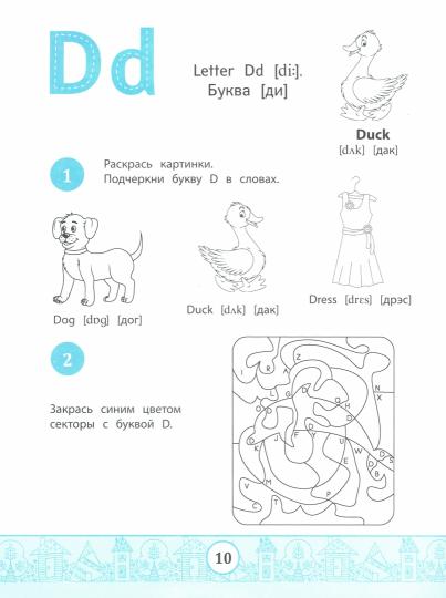 Mon Alphabook : учим буквы
