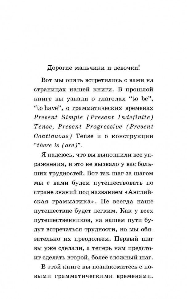 Гацкевич. Грамматика английского языка для школьников. Сборник упражнений. Книга 2