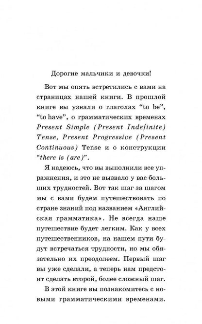 Гацкевич. Грамматика английского языка для школьников. Сборник упражнений. Книга 2