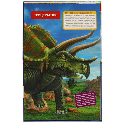 ДИНОЗАВРЫ. МАМЫ И МАЛЫШИ. ЭНЦИКЛОПЕДИЯ А4 С РАЗВИВАЮЩИМИ ЗАДАНИЯМИ. 197Х255ММ 48СТР. УМКА в кор.15шт