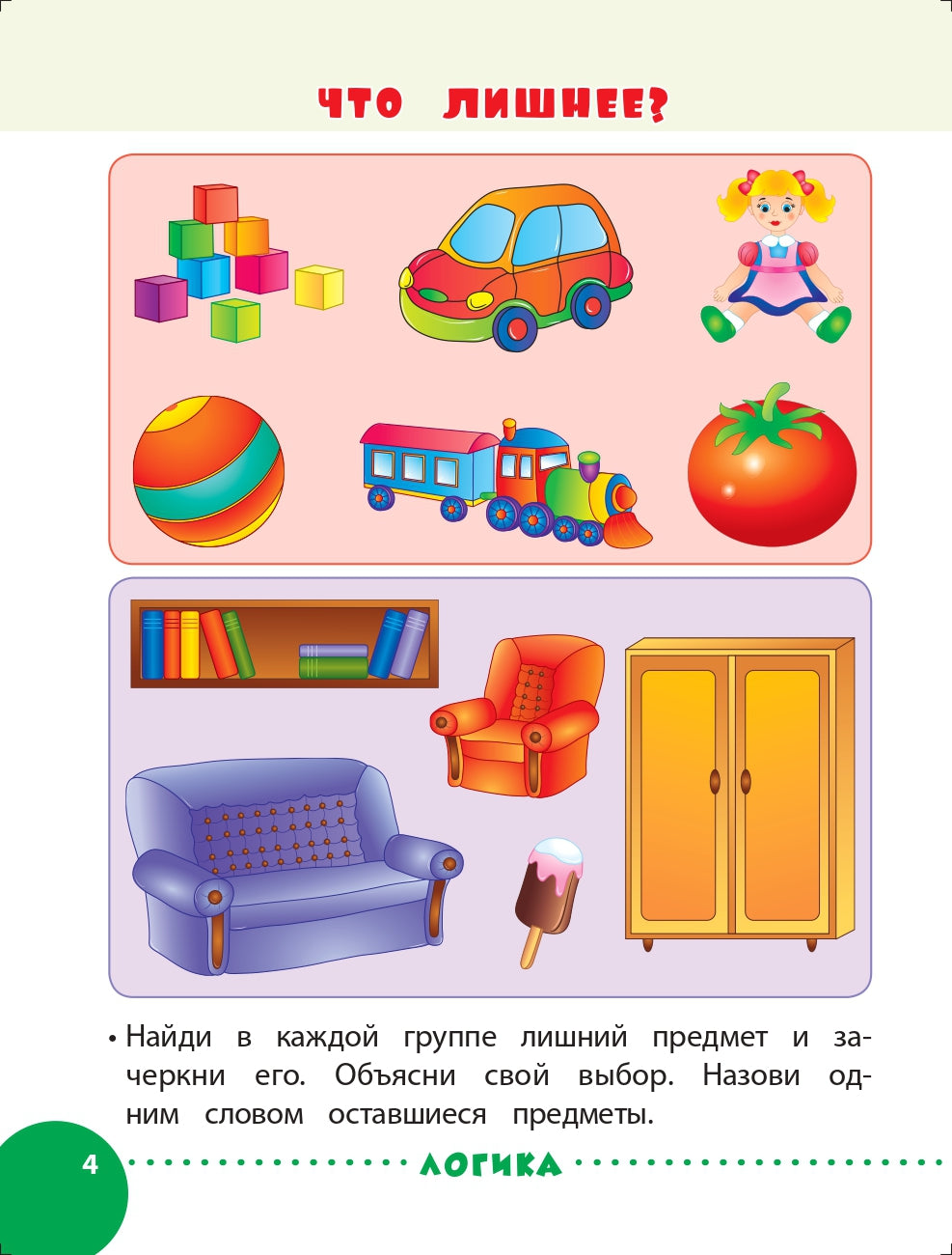 Занимаемся с мамой: для детей 4-5 лет