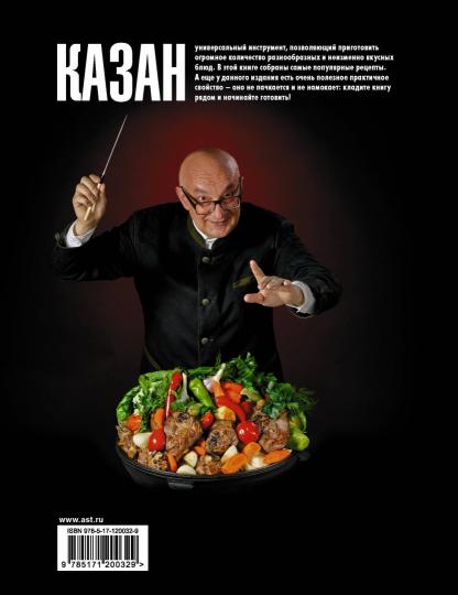 Про казан. Непромокаемая книга