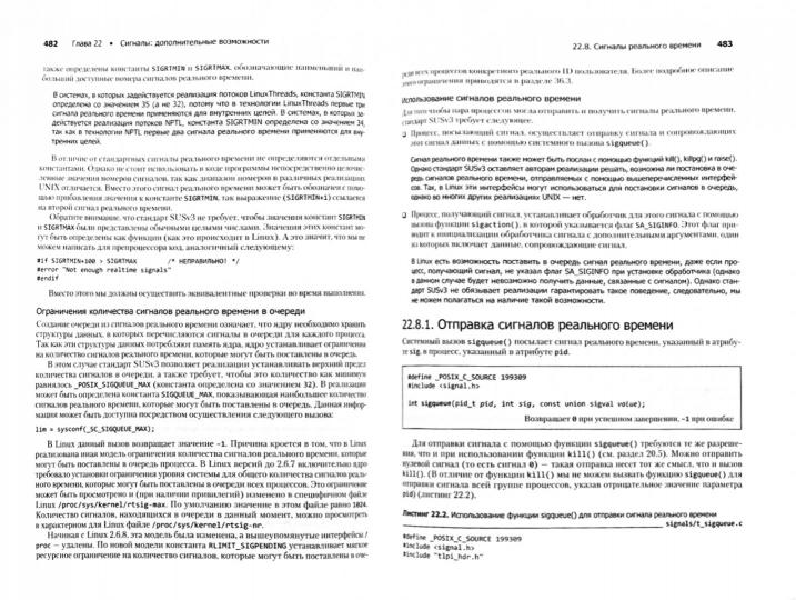 Linux API. Исчерпывающее руководство
