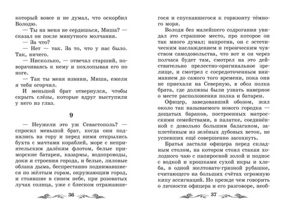 Севастопольские рассказы.Севастополь в августе