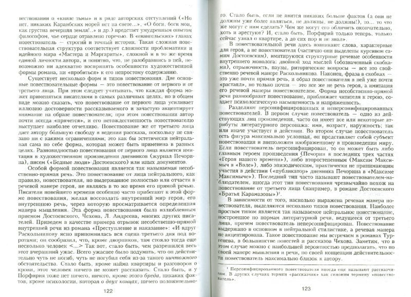 Principes et principes d'analyse de la littérature littéraire : Учеб.пособие